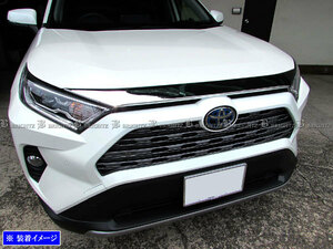 RAV4 50 MXAA52 MXAA54 メッキ ボンネット ガーニッシュ ラヴ4 GRI－COV－M－088