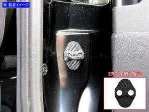 シエンタ MXPL15G カーボン調 ドア ストライカー カバー 1PC ドアゲート プレート パネル ガーニッシュ STRIKER－015