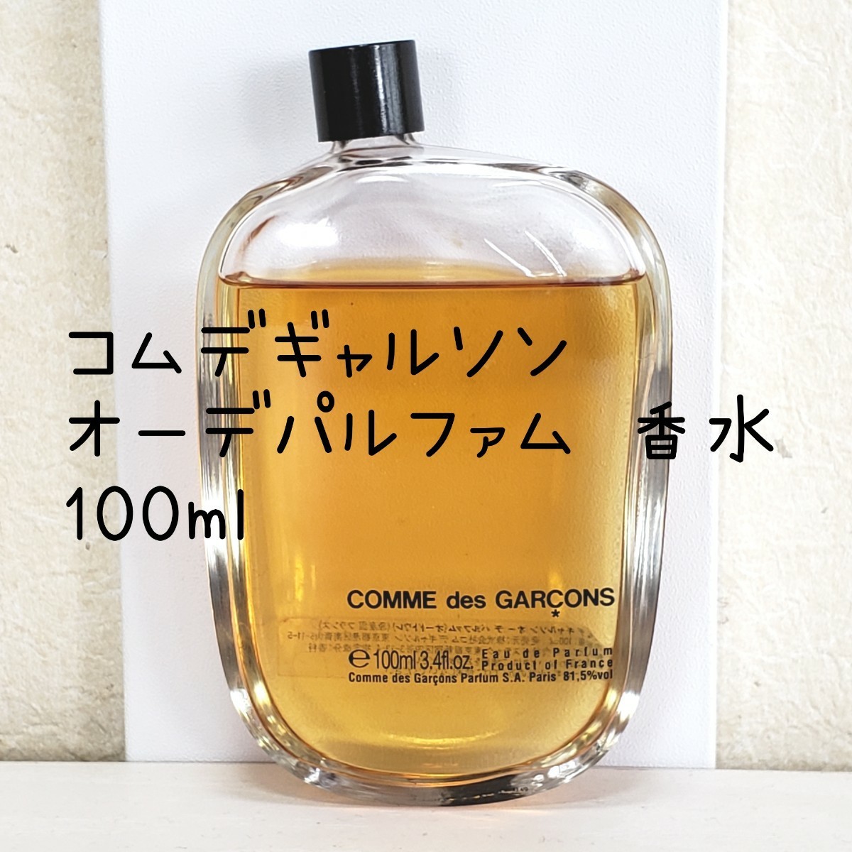 最大92%OFFクーポン ほぼ未使用 コムデギャルソン アメージンググリーン 100ml