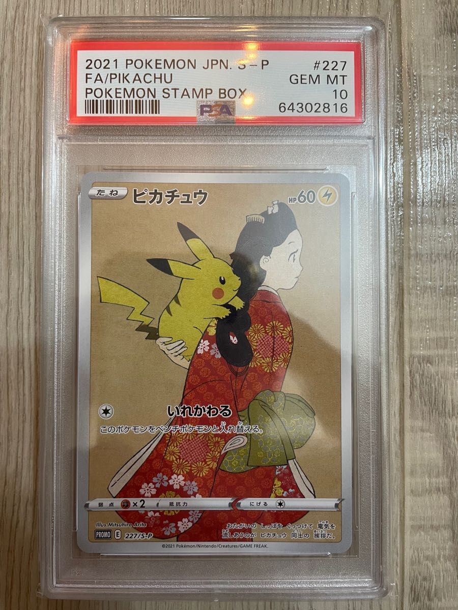 ポケモンカード 英語版 ピカチュウ イエローチーク シャドーレス PSA10