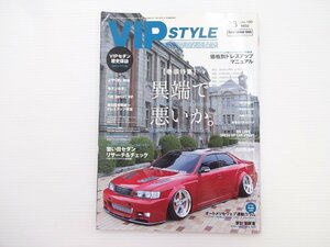 J4G VIP STYLE/100 Chaser Cresta Inspire Soarer 