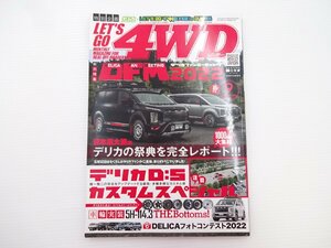 J4G LET'S GO 4WD/デリカD：5　カスタムスペシャル