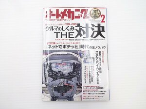 J4G オートメカニック/神エンジン完全分解 クルマの仕組み