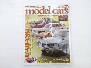 モデルカーズ/スカイライン CMC フェラーリ312P BA67-B