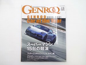 GENROQ/911ターボSカブリオレ BMWM8クーペ アウディS8 A110S