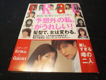 綺麗です FRaU フラウ No.293 Gackt & Eriko 美し過ぎる噂の二人 佐藤江梨子 ガクト 2003/7・8 _画像8