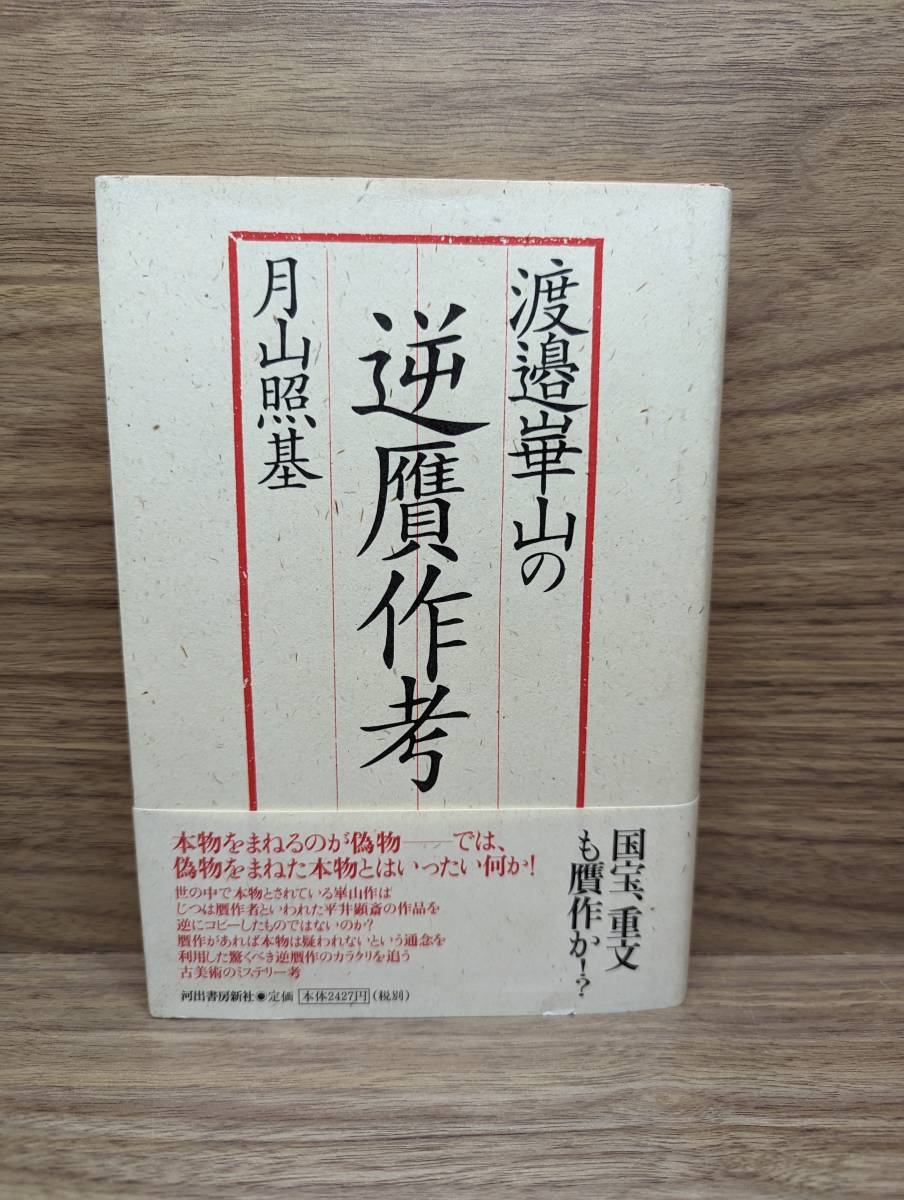 2025年最新】Yahoo!オークション -渡辺 崋山の中古品・新品・未 2025年最新】Yahoo!オークション -渡辺 崋山の中古品・新品・未