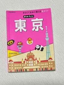 まめたび東京 小さくてまめに使える旅ガイド ＪＴＢのＭＯＯＫ／ＪＴＢパブリッシング