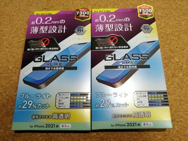 【2枚】エレコム iPhone 13 / 13 Pro ガラスライクフィルム 薄型 ブルーライトカット PM-A21BFLGLBL 4549550223003