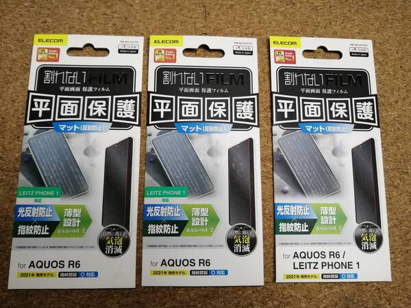 【3枚】エレコム AQUOS R6 用 フィルム 指紋防止 反射防止 薄型 PM-S211FLFT01 4549550216708 4549550216708