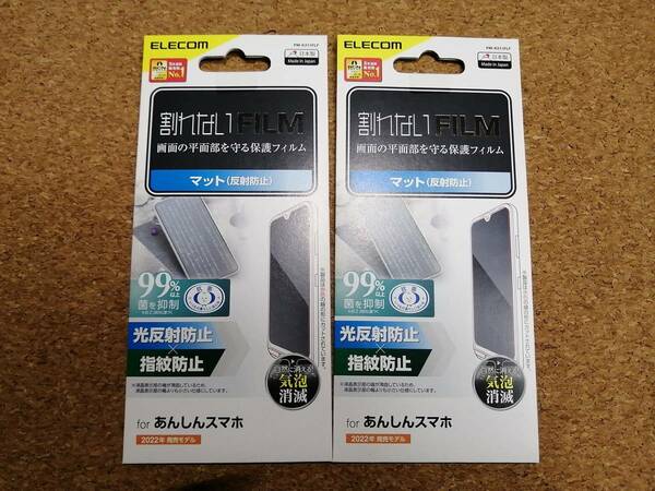 【2枚】エレコム あんしんスマホ KY-51B 用 液晶保護 フィルム 指紋防止 PM-K211FLF 4549550214001　