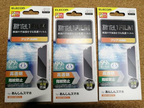 【3枚】エレコム あんしんスマホ KY-51B 用 あんしんスマホ 液晶保護 フィルム 指紋防止 高透明　PM-K211FLFG 4549550214018