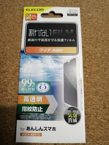 エレコム あんしんスマホ KY-51B 用 あんしんスマホ 液晶保護 フィルム 指紋防止 高透明　PM-K211FLFG 4549550214018