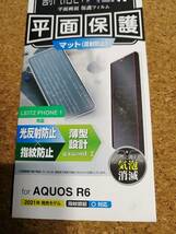 【2枚】エレコム AQUOS R6 用 フィルム 指紋防止 反射防止 薄型 PM-S211FLFT01 4549550216708 4549550216708　_画像5