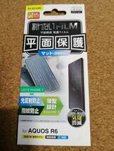 【2枚】エレコム AQUOS R6 用 フィルム 指紋防止 反射防止 薄型 PM-S211FLFT01 4549550216708 4549550216708　_画像2