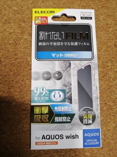 エレコム AQUOS wish (SHG06) 用 フィルム 衝撃吸収 指紋防止 反射防止 PM-S212FLFPAN 4549550234214