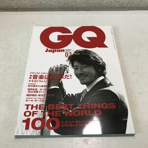 P10◎ GQ JAPAN 2001年3月発行　表紙/浅野忠信　特集/音楽はドラムだ！キモはドラムとパーカッション　嶋中書店　美本　230305