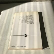 P10◎ 集英社文庫　挟み撃ち　後藤明生/著　1977年10月初版発行　集英社　230305_画像3