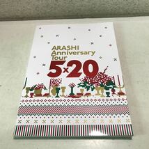 N04◎ ARASHI Anniversary TOUR 5×20 映画館限定パンフレット　嵐　2019年発行　美本　230305_画像1