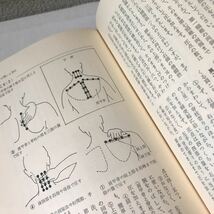 M02◎ 完全図解　3分間ホーム指圧　平野利三/著　有紀書房刊　1972年発行　基本技法/自己指圧/全身指圧　230315_画像7