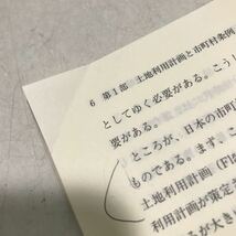 L05◎ 土地利用計画と市町村条例　地方分権時代へ向けての農村計画　北村貞太郎/編著　2003年4月発行　農林統計協会　230324_画像7