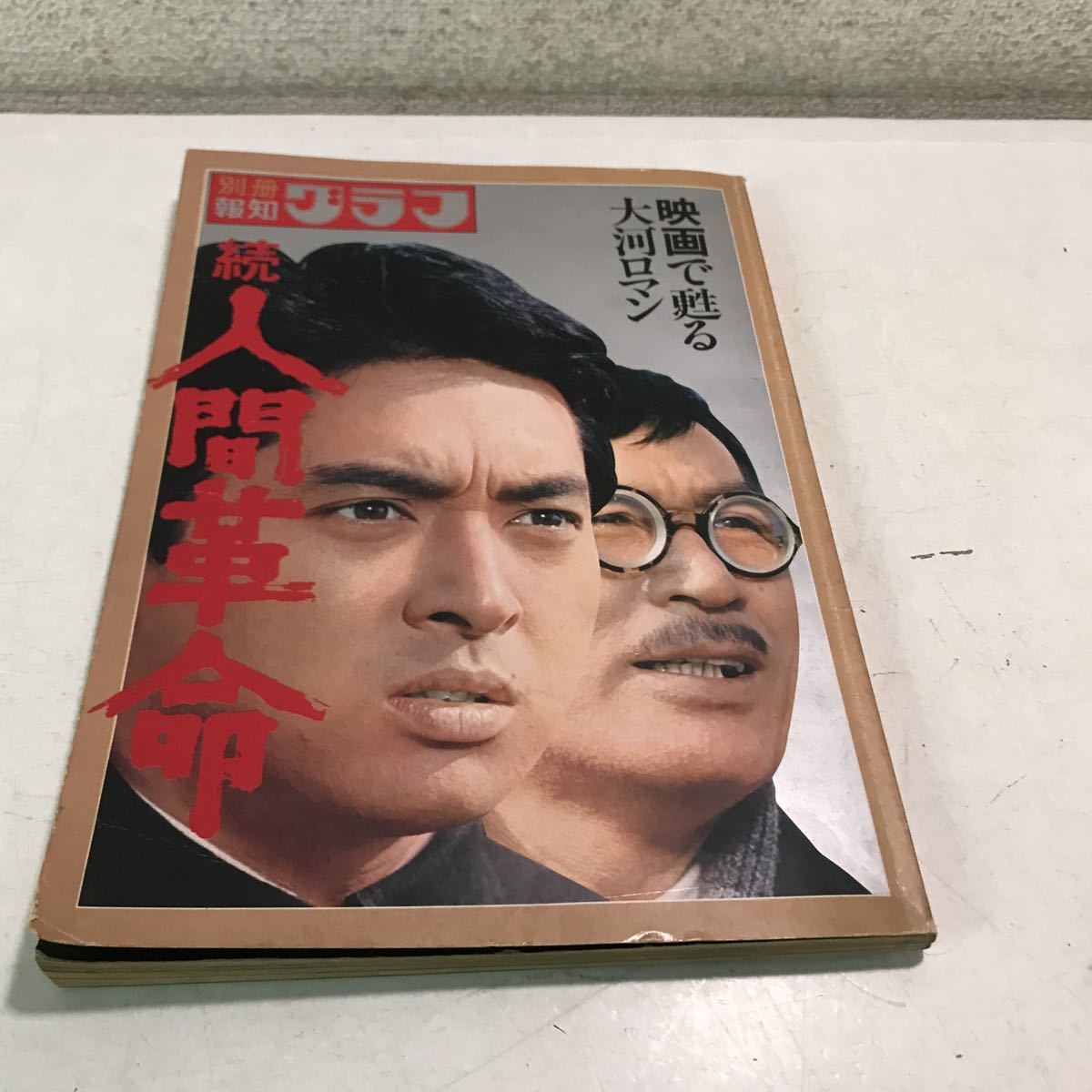 ヤフオク! -「人間革命 映画」の落札相場・落札価格
