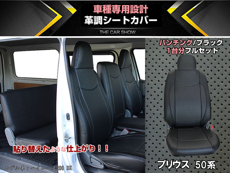 新品 プリウス50系 HELIOS シートカバー A/S 新品未使用 レッド