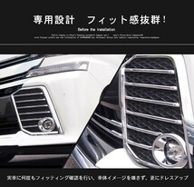 トヨタ　ヴェルファイア30系　Z/ZA/ZR/ZGシリーズ 　 　フォグランプカバーセット　14Ｐメッキ仕様　フロントフォグガーニッシュ_画像7