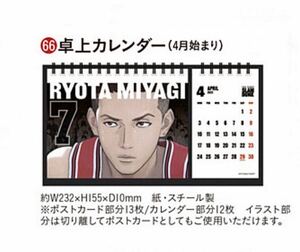 即決! 映画 THE FIRST SLAM DUNK ☆ 2023年 卓上カレンダー (4月始まり) 未開封新品 / スラムダンク