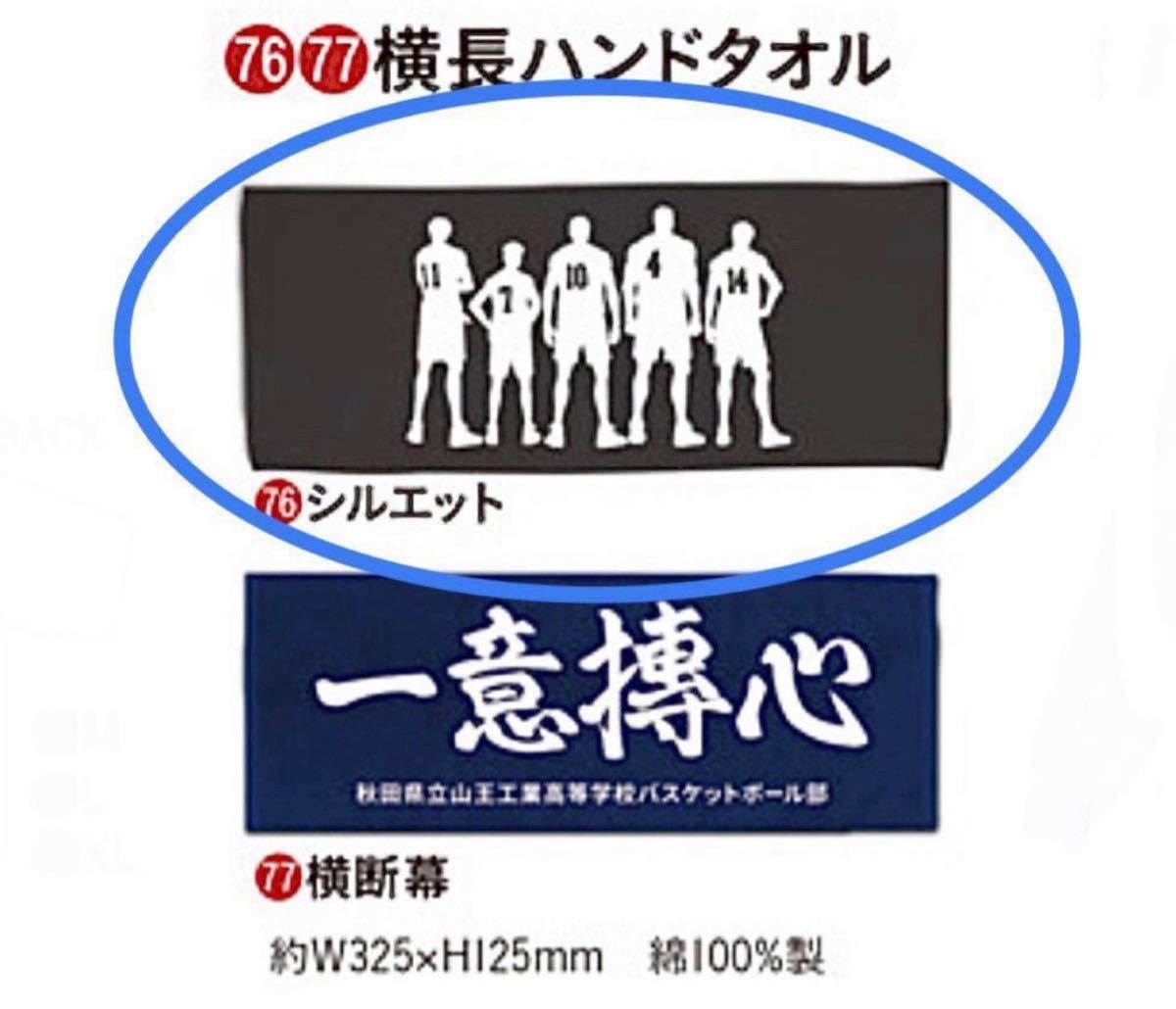 最適な価格 スラムダンク メラメラタオル グレー 桜木花道 流川楓 新品