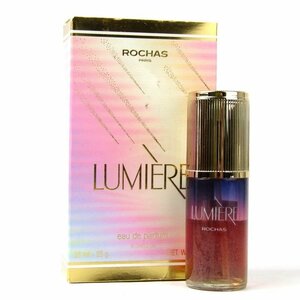 ロシャス 香水 LUMIERE ルミエール オーデパルファン アトマイザー EDT フランス製 残半量程度 レディース 25mlサイズ Rochas