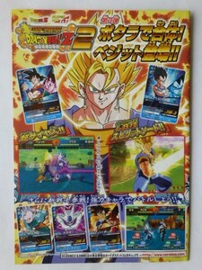 ドラゴンボールデータカードダス パンフレット DBZ2第3弾カードリスト