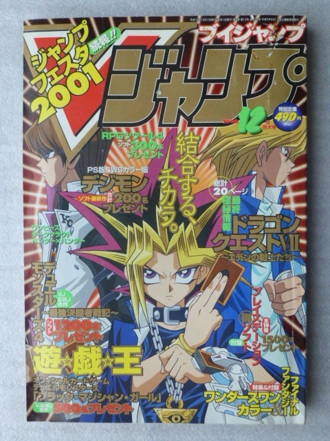 2023年最新】ヤフオク! -vジャンプ12月号(漫画、コミック)の中古品