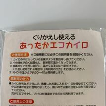 【新品】くりかえし使える　あったかエコカイロ　ホッカイロ　白熊　水色_画像3