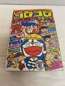 1981年　11月　月刊コロコロコミック 応募ハガキ付き