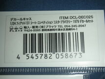 プラッツ【1/24】デカールキャス　フィアット131シート・コンペティション　コスタ・ブラバラリー1979デカールセット_画像4