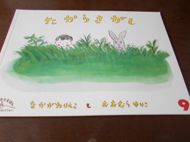 2023年最新】Yahoo!オークション -たからさがし 絵本の中古品・新品