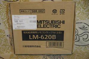 未使用品　三菱　MITSUBISHI　電気給湯機用リモコンケーブル　（2芯）　LM-620B　NO.3