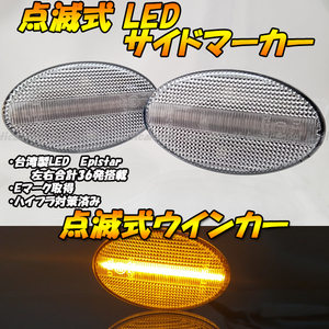 【TC30】 レガシィB4 BES BEE BE9 BE5 / レガシィランカスター BH9 BHE 点滅 LED ウインカー ウィンカー サイドマーカー ハイフラ クリア