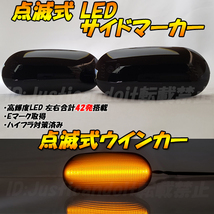 【TS82】 EKワゴン 前期 / EKスポーツ / EKクラッシィ / EKアクティブ H81W 点滅 LED ウインカー サイドマーカー 抵抗 スモーク_画像1