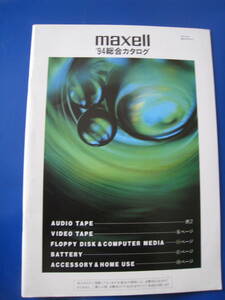 ■maxell　マクセル　'94総合カタログ④AUDIO TAPE VIDEO TAPE FLOPPY DISK ACCESSORY BATTERYカセットテープ ◆古本