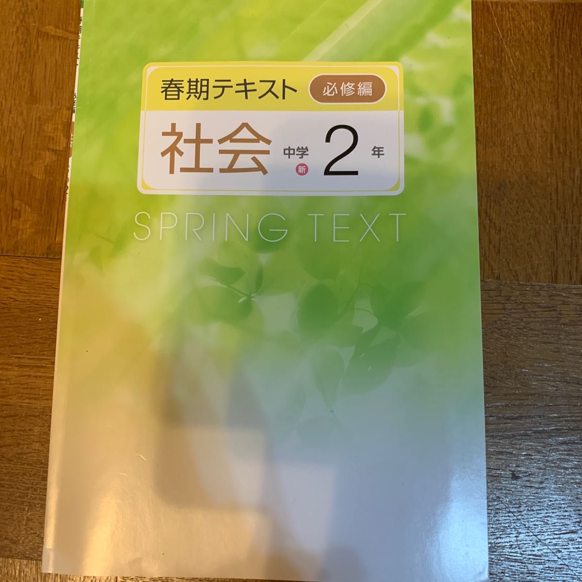 入試・受験 未使用「中学必修テキスト・歴史」東京書籍版