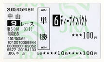 ★ディープインパクト 第50回有馬記念 現地 記念 単勝馬券 旧型馬券 2005年 武豊 JRA 競馬 極美品 送料無料・2_画像1