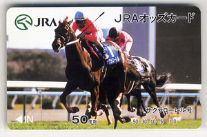 ★JRA オッズカード 50度数 サクラローレル号 未使用 美品 競馬 即決