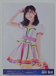 AKB48グループトレーディング大会 生写真販売会 2016年2月 2016/2 AKB48 福岡聖菜 生写真 1種コンプ