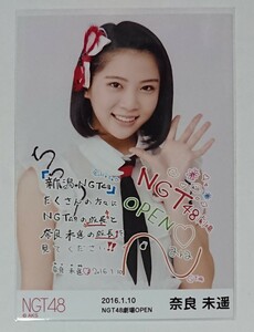 NGT48 NGT48劇場OPEN 2016/1/10 記念ランダム生写真 奈良未遥 生写真