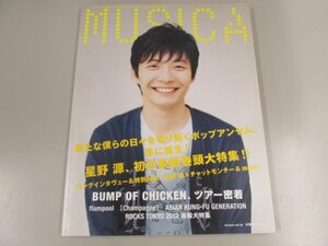 ★　【MUSICA　Vol.63 2012 07　星野源　BUMP OF CHICKEN　アジアンカンフージェネレーション/他】141-02302