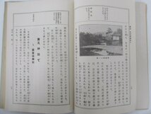 ★　【前・後編揃 会津郷土読本 若松市教育部会 昭和9年増訂版】136-02303_画像4