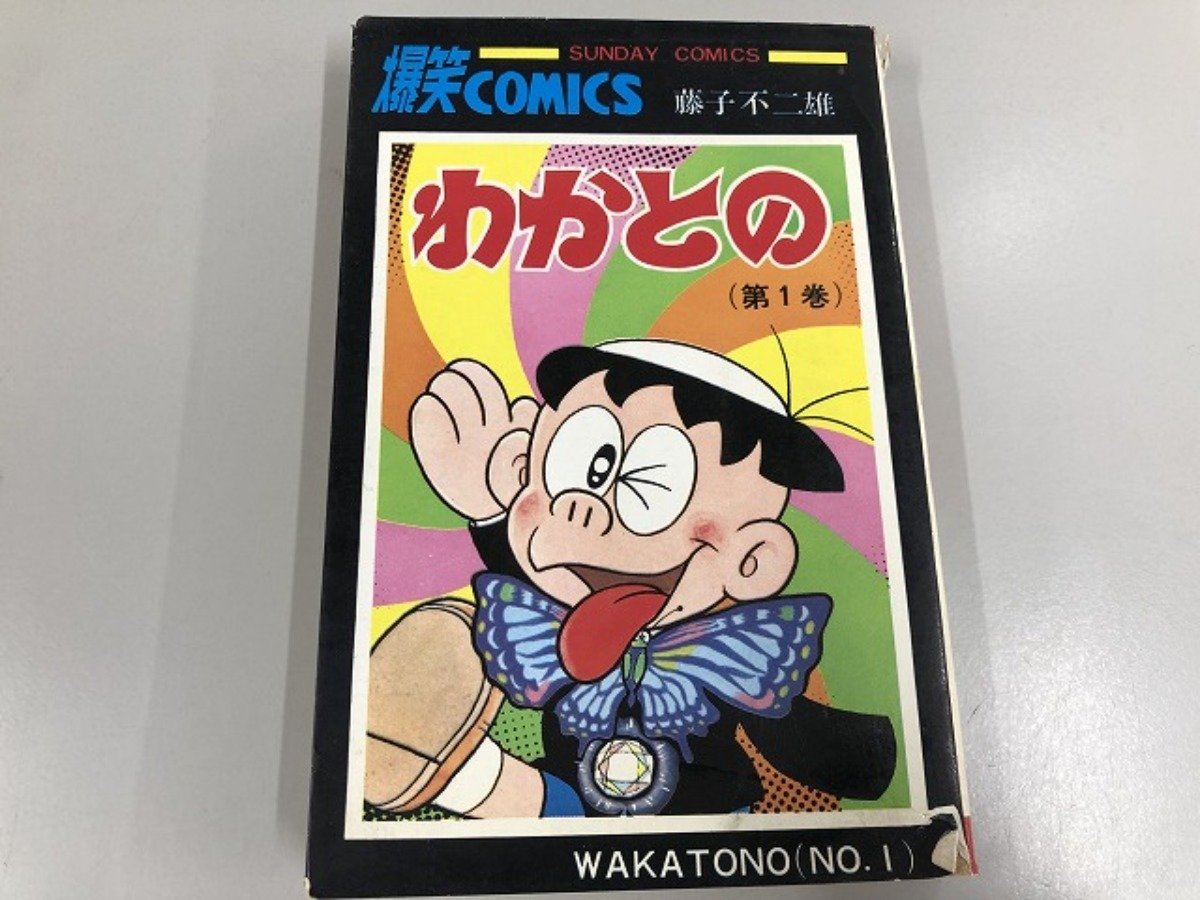 2023年最新】Yahoo!オークション -わかとの 藤子不二雄(本、雑誌)の