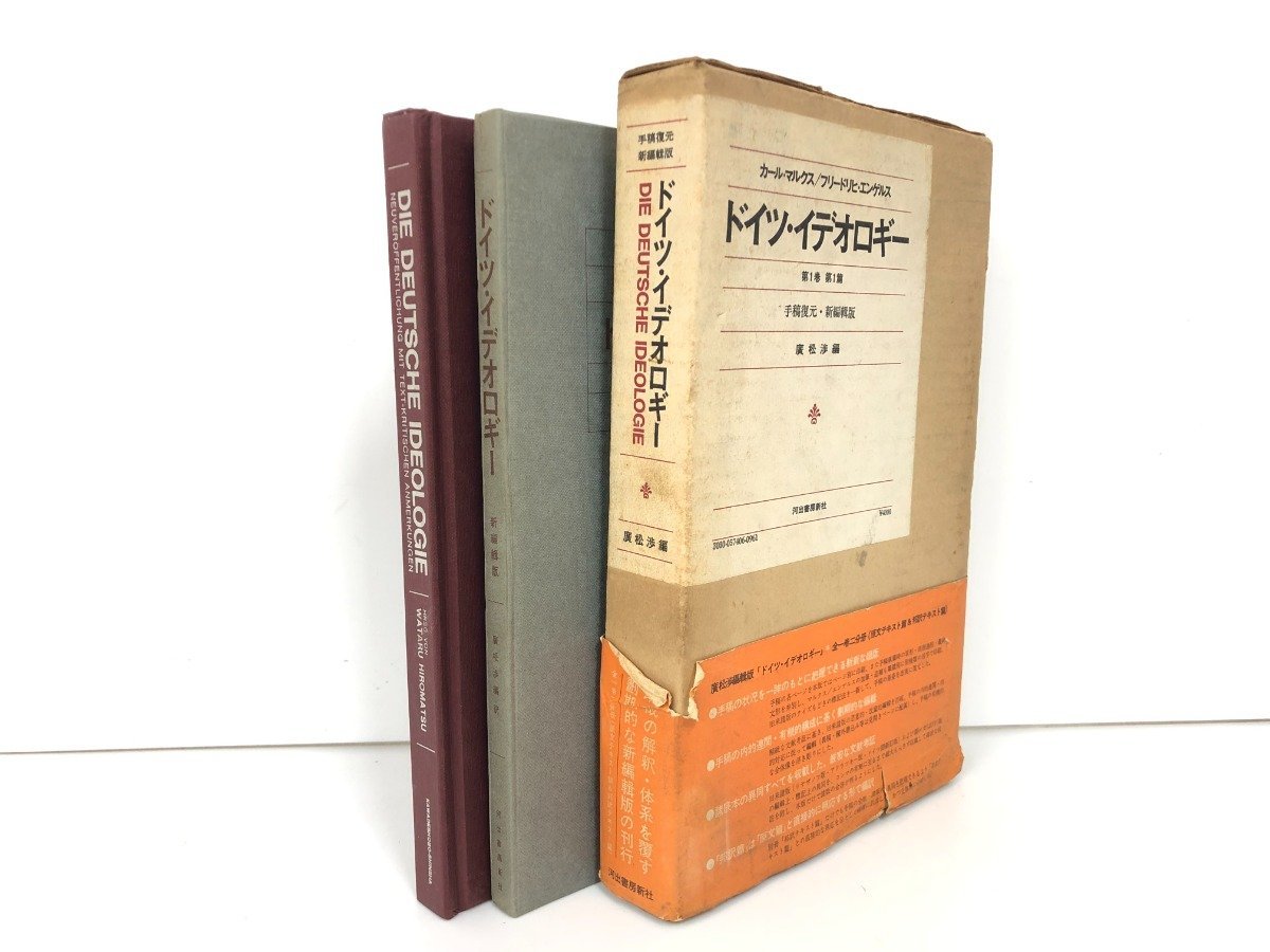 2023年最新】Yahoo!オークション -ドイツイデオロギーの中古品・新品
